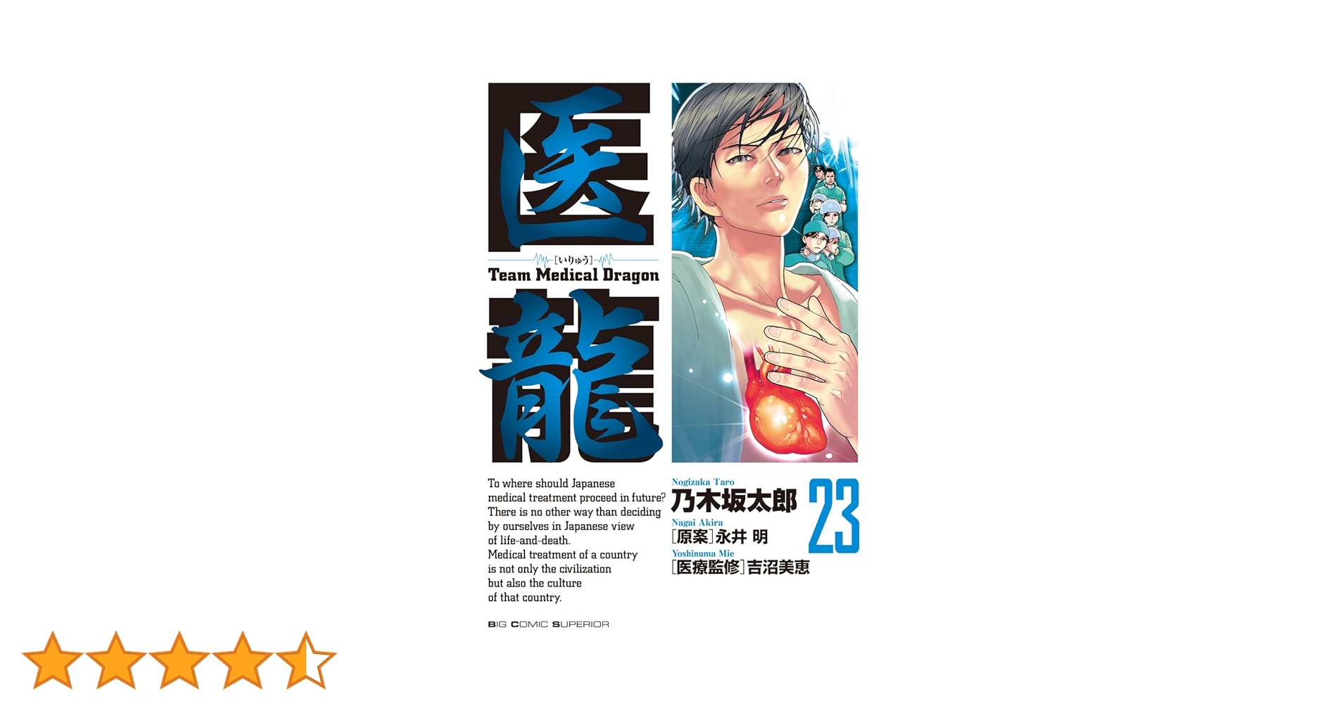 新品ケース交換済み　医龍～Team Medical Dragon～ 全23巻 Amazon.co.jp: ケース交換済み 医龍～Team Medical Dragon～ DVD
